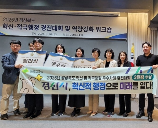 경산시청: 모바일 행정전화 서비스로 '혁신 및 적극행정 우수사례' 장려상 수상 (25....
